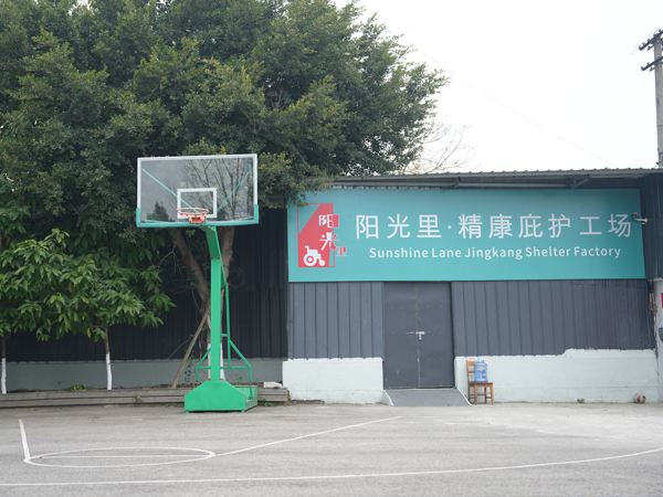 庇护工场